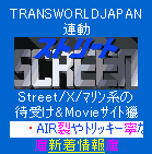 ストリート★screen