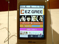 EZ GREEのトップ画面