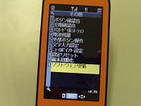 N904iのソフトウェア更新メニュー
