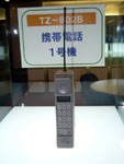 1987年に発売した携帯電話の第1号機となるTZ-802B