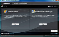 Desktop Managerに含まれる「Media Manager」と「BlackBerry Media Sync」